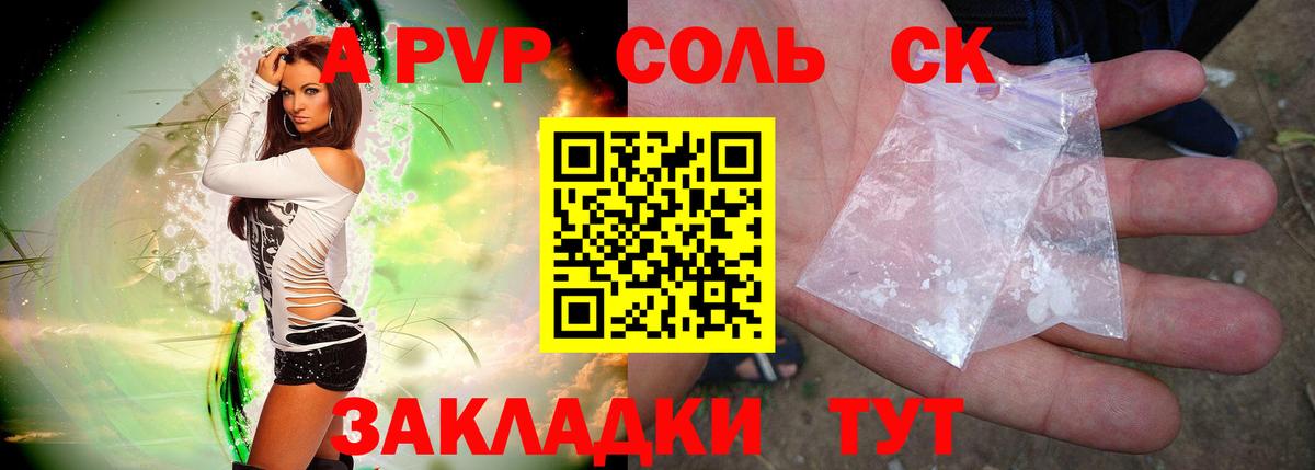 Альфа ПВП кристаллы Орёл