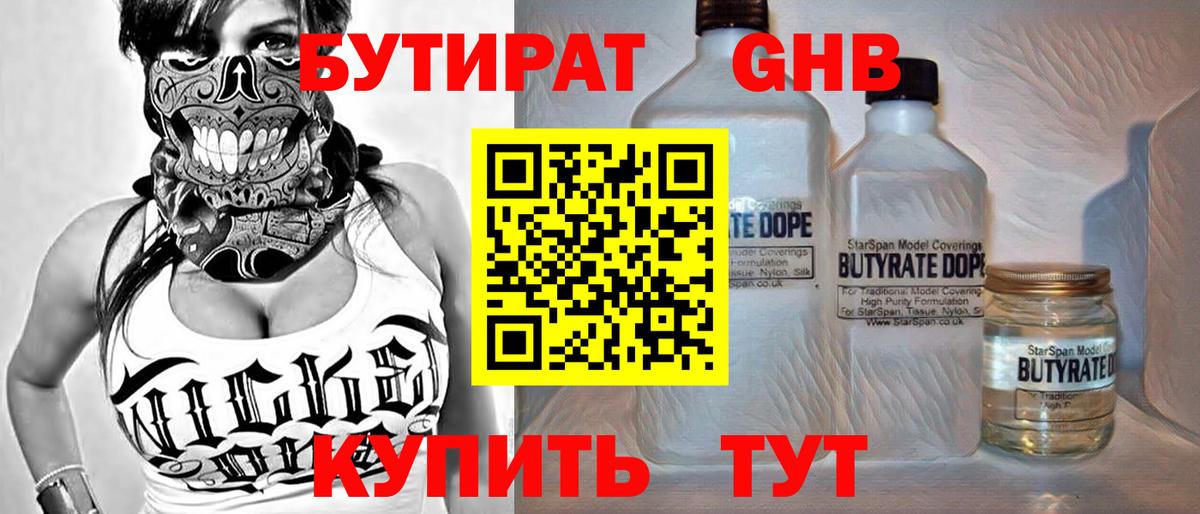 БУТИРАТ жидкий экстази Орёл
