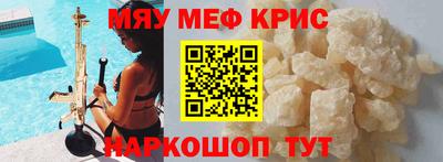 мяу мяу кристалл Севастополь