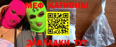 мяу мяу кристалл Севастополь