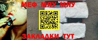 мяу мяу кристалл Севастополь